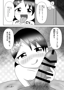 Page 20 of 千枝ちゃんに搾られる!