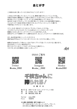 Page 22 of 千枝ちゃんに搾られる!