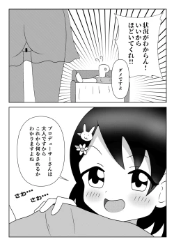 Page 5 of 千枝ちゃんに搾られる!