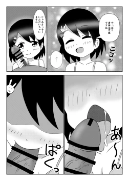Page 8 of 千枝ちゃんに搾られる!