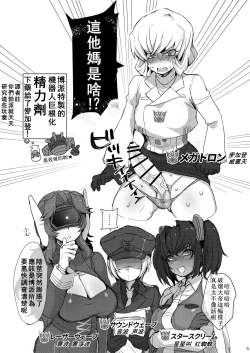 Page 4 of Omankoformer : All Hail Megadick