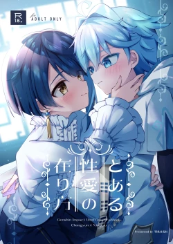 Page 1 of Toaru seiai no arikata