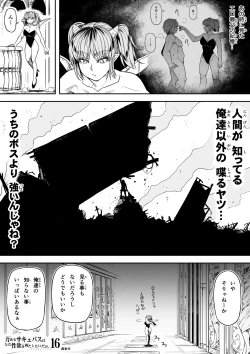 Page 80 of 力あるサキュバス性欲を満たしたいだけ 16