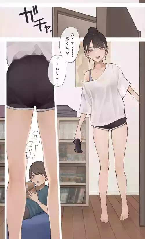 Download 姉ちゃんの友達