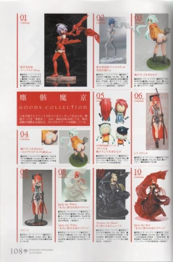 Page 108 of Hyakka Emaki: Jingai Makyo Official Guidebook