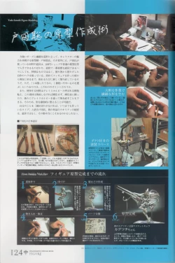 Page 124 of Hyakka Emaki: Jingai Makyo Official Guidebook