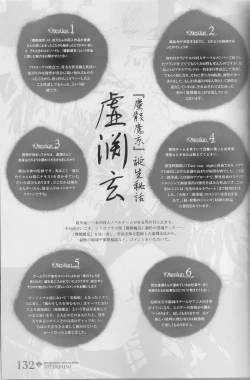 Page 132 of Hyakka Emaki: Jingai Makyo Official Guidebook