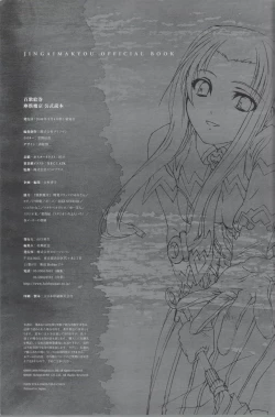 Page 144 of Hyakka Emaki: Jingai Makyo Official Guidebook
