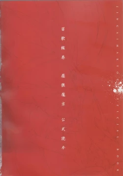 Page 1 of Hyakka Emaki: Jingai Makyo Official Guidebook