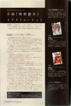 Page 96 of Hyakka Emaki: Jingai Makyo Official Guidebook