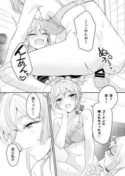 Page 18 of Josou Shounen to Ama Seme Oneesan