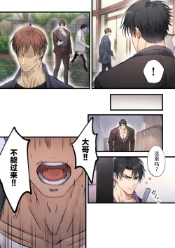 Page 7 of 【青長 花芽】強気なヤクザの痴態を撮影する