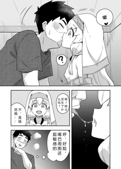 Page 11 of Seijo no Naisho no Ichikagetsu 2 | 圣女秘密的一个月 2