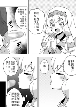 Page 26 of Seijo no Naisho no Ichikagetsu 2 | 圣女秘密的一个月 2