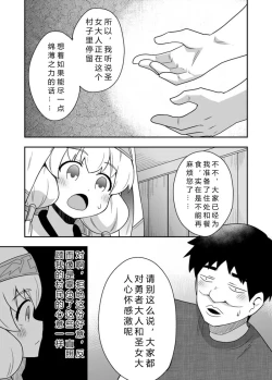 Page 7 of Seijo no Naisho no Ichikagetsu 2 | 圣女秘密的一个月 2