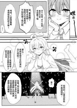 Page 13 of Amai Stage no Yuuwaku偶像星野那不为人知的秘·密