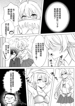 Page 14 of Amai Stage no Yuuwaku偶像星野那不为人知的秘·密