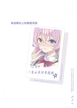 Page 31 of Amai Stage no Yuuwaku偶像星野那不为人知的秘·密