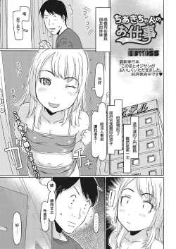 Page 1 of ちあきちゃんのお仕事