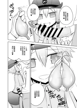 Page 10 of Fukei Yukari-san ni Saretai! | 想被警察緣小姐玩弄！