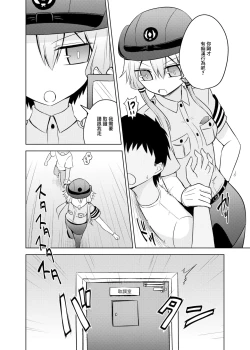 Page 2 of Fukei Yukari-san ni Saretai! | 想被警察緣小姐玩弄！