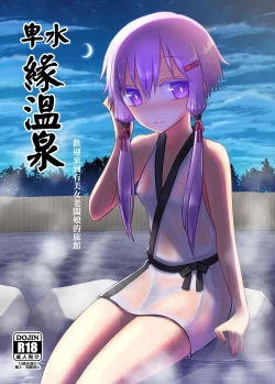Page 1 of Yukari onsen | 卑水緣温泉