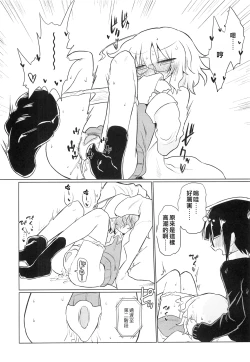 Page 11 of Kagakuri Kaihatsu| 科学阴蒂开发（科学手刀）