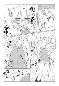 Page 16 of Kagakuri Kaihatsu| 科学阴蒂开发（科学手刀）