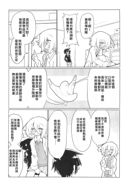 Page 6 of Kagakuri Kaihatsu| 科学阴蒂开发（科学手刀）