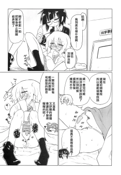 Page 8 of Kagakuri Kaihatsu| 科学阴蒂开发（科学手刀）