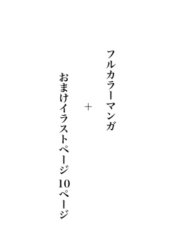Page 3 of おさなごのヤプー飼育日記
