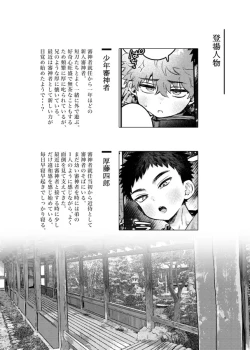 Page 2 of 夢かと許り