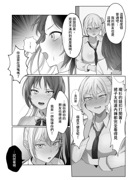 Page 4 of Futanari Fuuki Iinchou VS Chijo Gal Harem ~ Kousoku Ihan o Chuui Shitara Gal Sannin ni Yuuwaku Sareta Ken