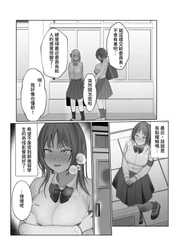 Page 69 of Futanari Fuuki Iinchou VS Chijo Gal Harem ~ Kousoku Ihan o Chuui Shitara Gal Sannin ni Yuuwaku Sareta Ken