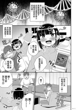 Page 3 of Mesuhomo-byou ni Natta Shinyuu