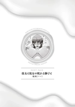 Page 228 of hakudaku ni torokeru mesuana