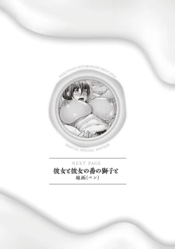 Page 302 of hakudaku ni torokeru mesuana