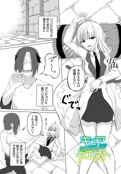 Page 3 of スイートクエスト