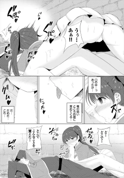 Page 90 of スイートクエスト