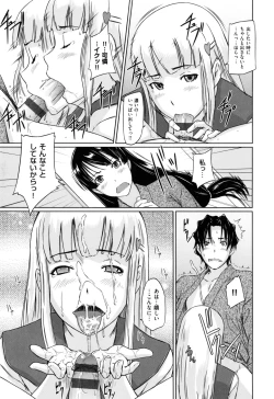 Page 143 of Suki ni Nattara Icchokusen!