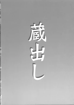 Page 3 of Kuradashi Klan