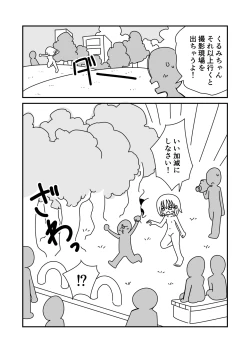 Page 13 of Koukai Satsueikai de Porori