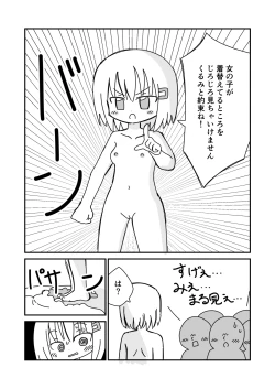 Page 6 of Koukai Satsueikai de Porori