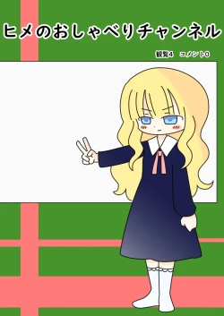 Page 1 of Hime no Oshaberi Channeru
