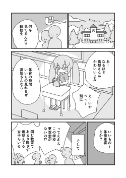 Page 2 of Kyoushitsu de Hadaka o Kakusazu Doudu to Kigaeru Takanashi-san