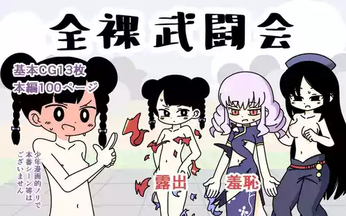 Download Zenra Butoukai