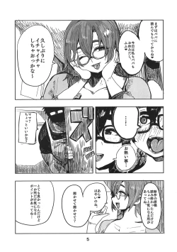 Page 4 of 久慈宮先生は三人目が欲しい