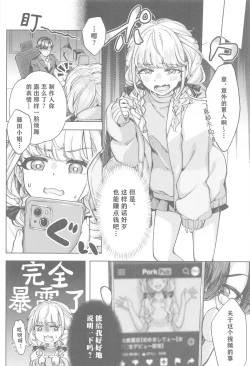 Page 7 of "H End" Hametsu no Idol to Himitsu no Nama Haishin JijouStreaming Habits