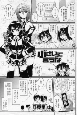 Page 1 of Chiisai tte iuna