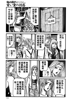 Page 12 of Jukujo Reiko Amai Mitsu no Yuuwaku